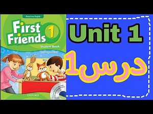 درس اول کتاب فرست فرندز1 first friends 1 unit one آموزش زبان انگلیسی