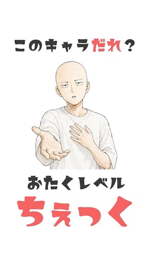 小さな幸せでわかったらガチオタ！欲望がまっすぐすぎるあいつ【アニメクイズ】 #shorts