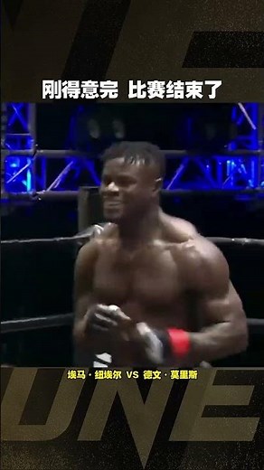 真以為一招鮮吃遍天，不要高興的太早 #影视聚焦 #ufc #精彩影视 #影视聚焦 #精彩影视 #boxing