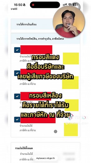เช็คข้อมูลรายได้ในเว็บกรมสรรพากรให้ถูกต้อง