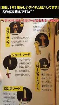【ファミコン】珍しいワルキューレの冒険の攻略本【1日1本レトロ動画】 #shorts