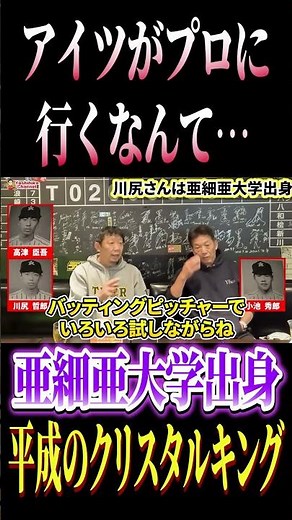 I never thought he’d make it to the pros... Asia University alum Tetsuro Kawajiri’s classmate and...
