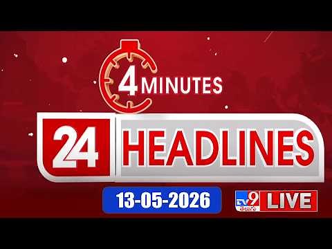 4 Minutes 24 Headlines LIVE | Top News | 13-05-2026 - TV9