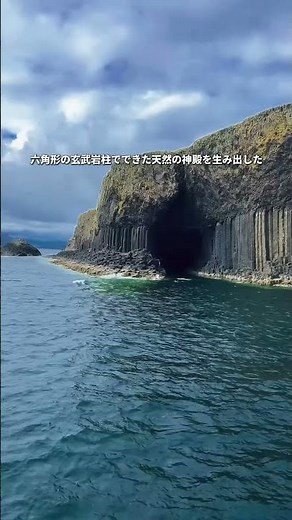 🎶海が奏でる神秘の音へ#絶景 #海外旅行 #旅行 #スコットランド #イギリス #ご褒美旅行 #絶景スポット #観光 #travel