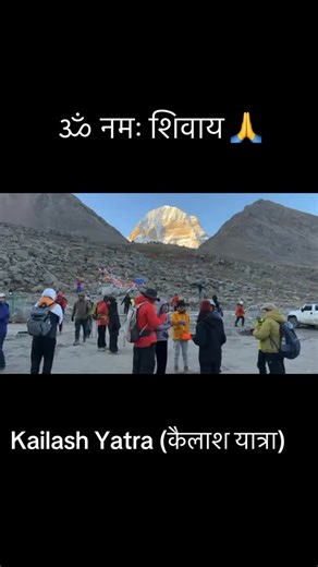Kailash Yatra (कैलाश यात्रा) Mount Kailash is one of the most sacred...