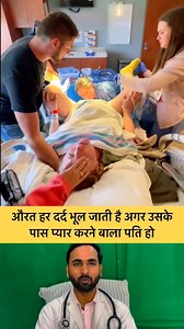 803K views · 10K reactions | Normal delivery दर्द भरी होती है लेकिन अच्छी होती है #viralphotochallengefacebook #viralphotochallenge2025 #ytshortsindia #emotionalmedico #ytshort #viraltrending #shortvideo #doctor #trending #viralchallengetrending | Gopal Krishna | Facebook