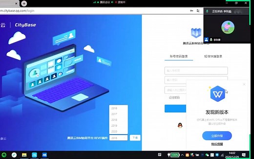 腾讯云BIM协同平台 教程(2020)