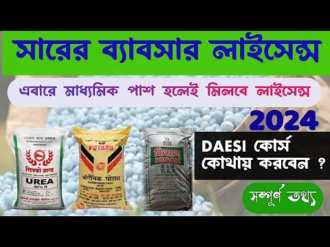 How to Get a Fertilizer License in West Bengal | Step-by-Step Process
