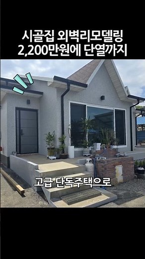 Country house exterior wall remodeling cost: From insulation to detached house remodeling, all fo...