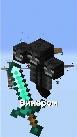 The most cowardly way to kill Wither in Minecraft