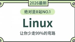 【全42集】Linux零基础入门到精通教程，适合小白学习（全程干货）