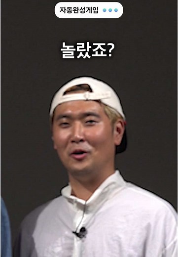 자동완성 게임으로 피식대학 즐기기