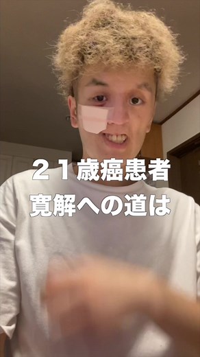 もりひの癌闘病記と治療への決意