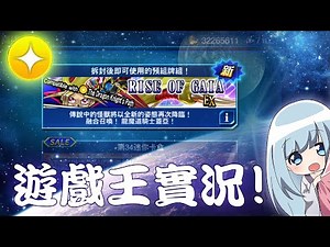 🔴遊戲王Duel Link 今日新套牌新技能! 值得買嗎? 一起體驗看看吧!