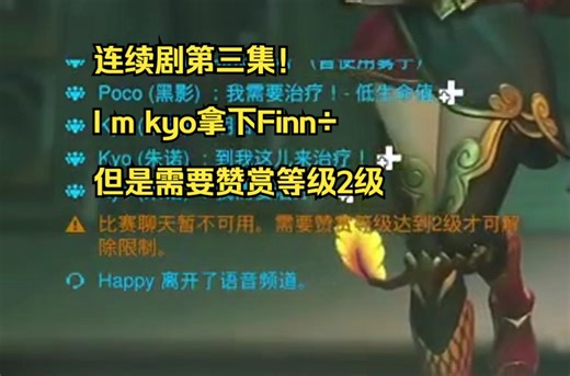 【Kyo】最窝囊的一集！拿下Finn÷但是扣不了字，耻辱下播！