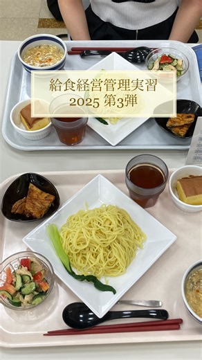 昭和女子大学 管理栄養学科 on Instagram: "３年生『給食経営管理実習』における,社員食堂のランチ100食提供の4、5週目です。 4週目のテーマは『塩分コントロール』メニュー、5週目は『脂質コントロール』メニューです。 今年の「ランチ100食提供」全10回、無事終了！！ #昭和女子大学 #管理栄養学科 #給食経営管理 #食事提供 #栄養管理 #作業管理 #給食管理 #減塩 #脂質"