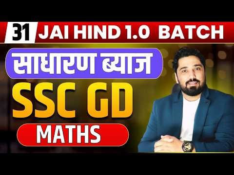 SSC GD-31 Maths Simple Interest Jai Hind 1.0 Batch Zero to Advance SSC GD 2026 Math |SSC GD MATH