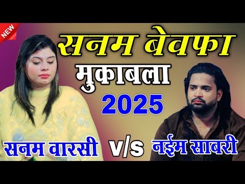 Sanam warsi v/s Naim Sabri || Mukabla 2025 || New Mukabala kabbali 2025 || qwwali Mukabala