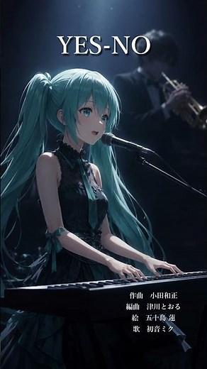 「YES-NO」イントロ feat.初音ミク【「YES-NO」intro feat.HATSUNE Miku】 #初音ミク #shorts #ボカロ #hatsunemiku