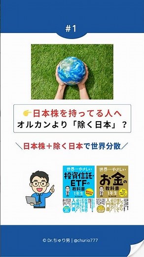 [For Japanese Stock Investors] Why "Ex-Japan" Instead of All Country? Explaining eMAXIS Slim Worl...