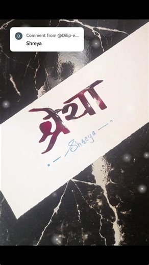 Devanagari/Marathi calligraphy | Shreya | How to write shreya