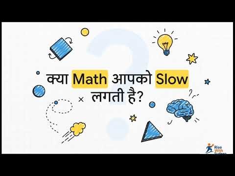 Math में calculation अब होगी फास्ट 2 min में सीखो trick के साथ।