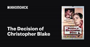 The Decision of Christopher Blake, 1948