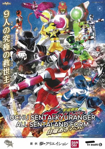 Uchu Sentai Kyuranger All Sentai and Form #uchusentaikyuranger #supersentai #tokusatsu