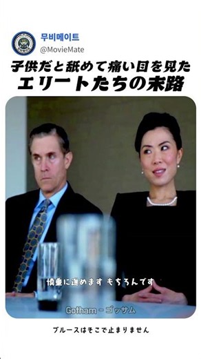 [ゴッサム] バットマン ブルース・ウェイン、子供だと舐めた大人を圧倒する痛快シーン
