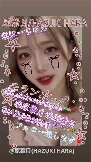 HAZUKI&モラン.☆.｡.:*・° フォロー返します❣️ #原葉月 #HAZUKI #モラン #ユーロビート