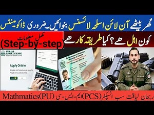 How to apply Arms license online 2024-2025| How to make Arms License online| how to get asla license