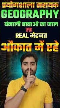 LAB ASSISTANT 2026 || LAB ASSISTANT GEOGRAPHY 2026 || LAB ASSISTANT NEW UPDATE 2026 #shorts