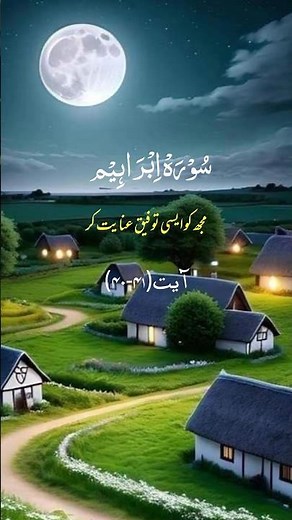 Beautiful Quran Recitation | Surah Ibrahim | Peaceful and Soothing | #Quran #Recitation