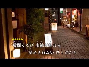 女のなみだ 角川博 カラオケ 2018年1月24日発売