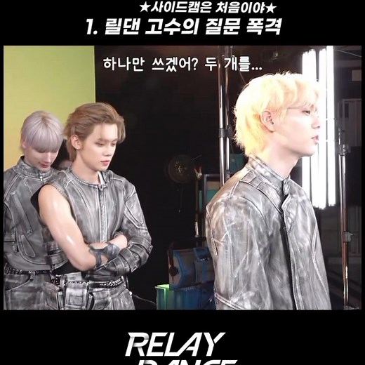 Behind the scene of TXT's relay Dance 😃 being chaotic always abide in them😂 | Ti Ne