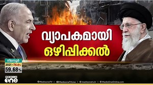 24 മരണം, 838 പേർക്ക് പരിക്കേറ്റു, 5000പേരെ ഒഴിപ്പിച്ചു; ഇസ്രയേലിൽ കനത്ത നാശം വിതച്ച് ഇറാൻ | MediaoneTV