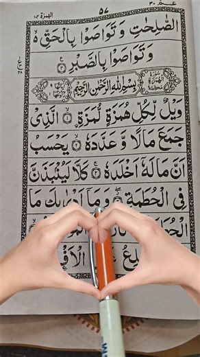 #egzonibrahimi #quranrecitation #surah_al-humaja#_shorts #_viral 🥰💙