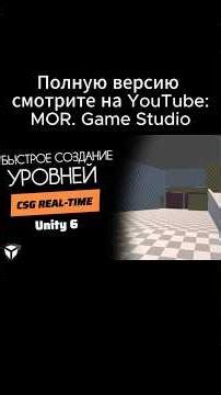 Гайд по Level Design в Unity 6: Realtime CSG для начинающих