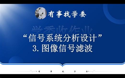 3.图像信号滤波-MATLAB AppDesigner信号系统分析设计