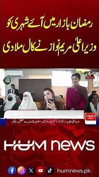 CM Maryam Nawaz Calls a Citizen Live at Ramadan Bazaar | Hum News