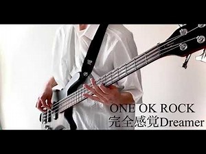 ONE OK ROCK『完全感覚Dreamer』ベース弾いてみた