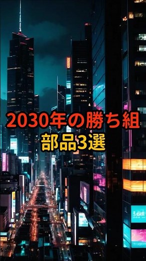 決定版！ロボット革命で爆伸びする「神部品」3選。次の10年で勝つ最新投資戦略 #ロボット #半導体 #株式投資