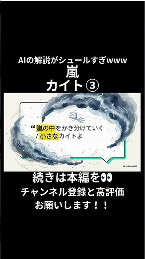 【AIが徹底解説】嵐の『カイト』の歌詞を深掘り！隠されたメッセージとは？ #notebooklm #嵐 #arashi #kaito #カイト #shorts #short
