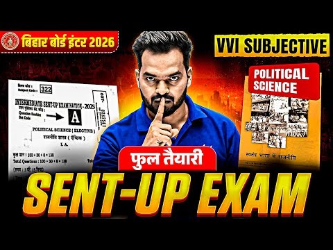 Political Science Class 12 Sent Up Exam Question | Bihar Board Sent up Exam | Pol Science Answer key