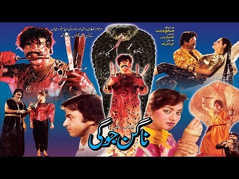 NAGIN JOGI (1989) - SULTAN RAHI & NADRA - OFFICIAL PAKISTANI MOVIE