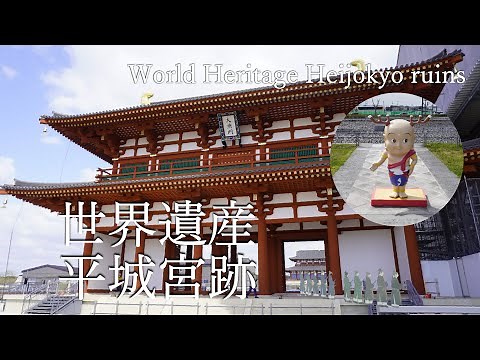 [World Heritage Site] What is the Heijo Palace Ruins Like? A Guide to the Highlights of the Heijo...