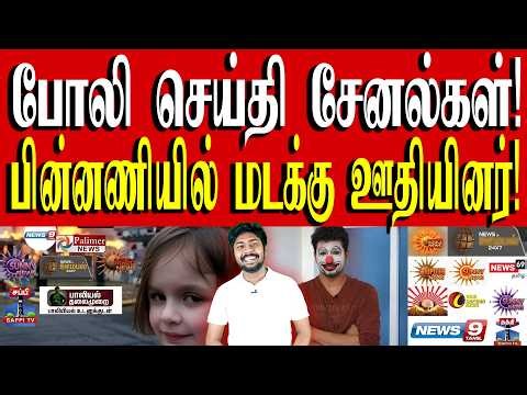 ரசிகர்களை ஏவிவிட்ட விஜய்! | விஜய்யின் எச்சைத்தனமான செயல்! | TVK Vijay | Kural | Nishwin Fero