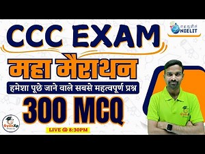 CCC Marathon 300 MCQ Class || CCC 300 Important MCQ || CCC New Pattern || GyanXp