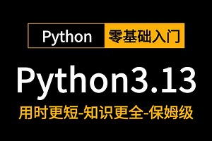 4天从小白学【Python教程】从入门零基础到职场大神别找了，这一套课程就够！！附python下载安装 pycharm激活码使用教程）从入门到精通！