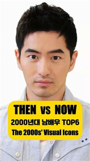 🔥 “한 시대를 대표한 얼굴들…” ✨ 2000년대 레전드 미남 배우 TOP 6 (3탄) (이진욱 · 주진모 · 오지호 · 이선균 · 천정명 · 유지태)